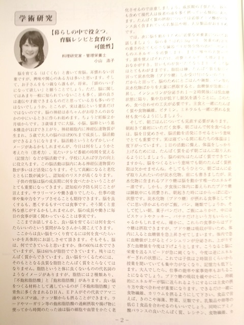 千葉県栄養士会雑誌に私の学術研究を掲載していただいています。_b0204930_20441984.jpg