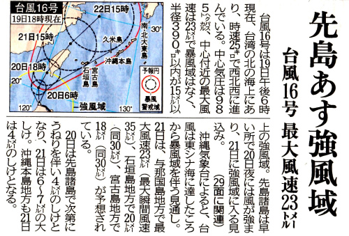 台風１６号と運動会_c0180460_02920100.jpg