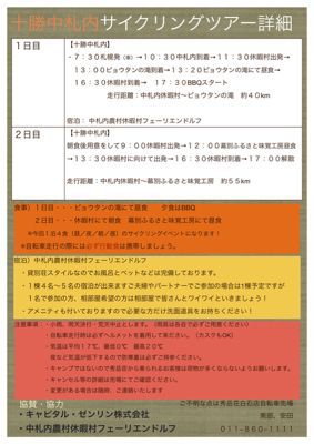 南部、10月4日5日の中札内自転車ツアーの下見に行くの巻_d0197762_7375828.jpg