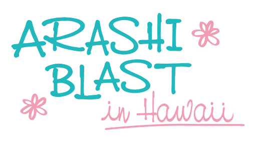 ARASHI BLAST in Hawaii パブリックビューイング！_a0317493_00193028.png