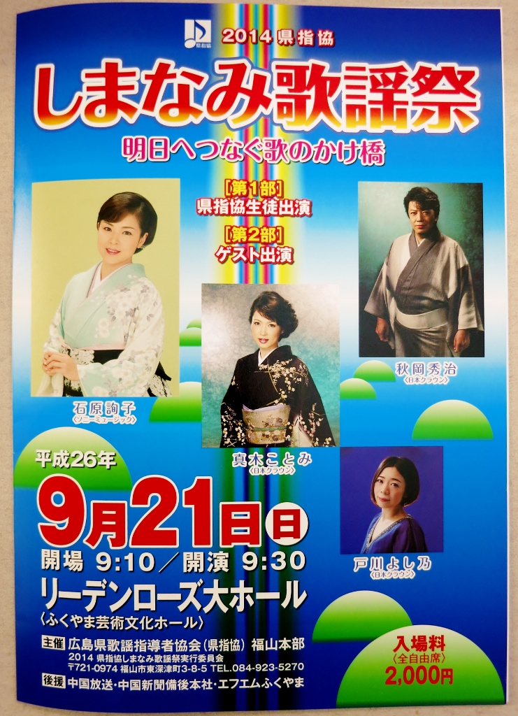 しまなみ歌謡祭2014_b0083801_18402948.jpg
