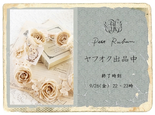 ハンドメイド布花 エクリュ色のミニ花冠 Petit Ruban