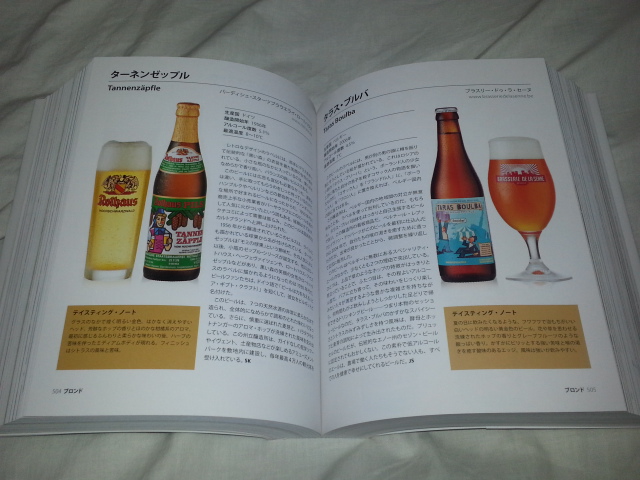 死ぬまでに飲みたいビール1001本 日本版_b0042308_0331521.jpg