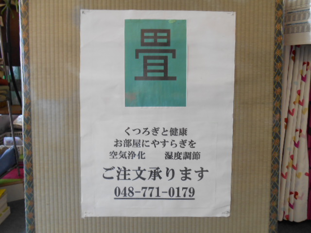 畳の張替_e0243413_14175868.jpg
