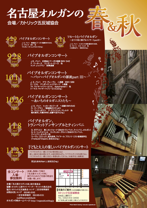 名古屋オルガンの秋2014_b0141416_724973.jpg