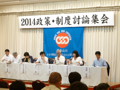 9月20日　連合山口　政策制度討論集会_c0104626_9383945.jpg