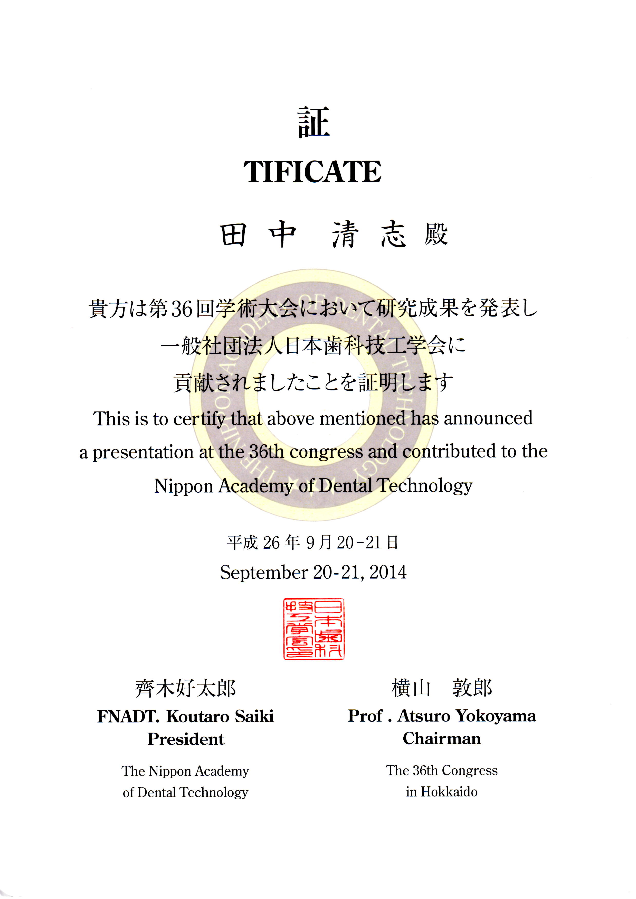 日本歯科技工学会第36回学術大会 _e0204350_982388.jpg