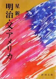 『砂の女』安倍公房/著　『明治・父・アメリカ』星新一/著　『こんとあき』林明子/著　『幕の内弁当』うみのさかな、宝船蓬莱/著_b0145160_10281952.jpg