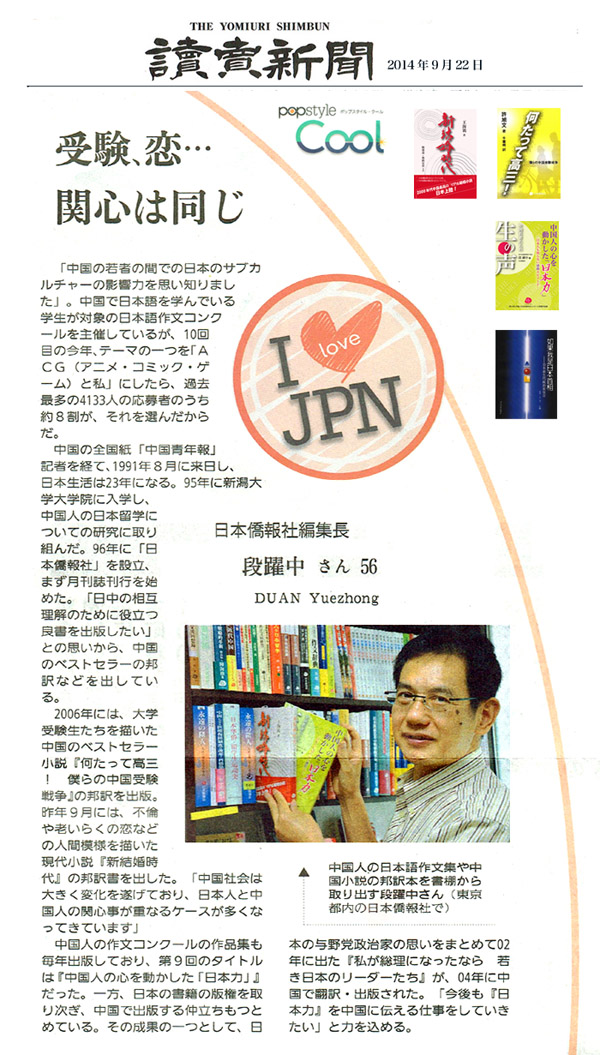 日本僑報社の書籍など「読売新聞」9/22付朝刊で大きく紹介される_d0027795_11541718.jpg