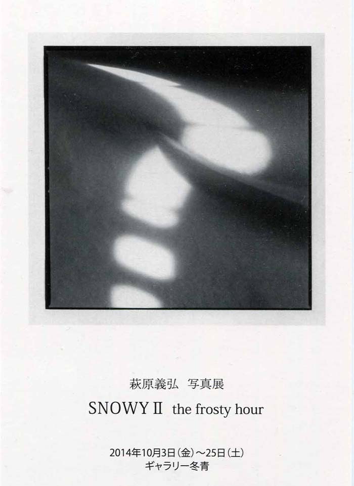 写真展「ＳＮＯＷＹⅡ・the frosty hour」_f0173596_10464256.jpg