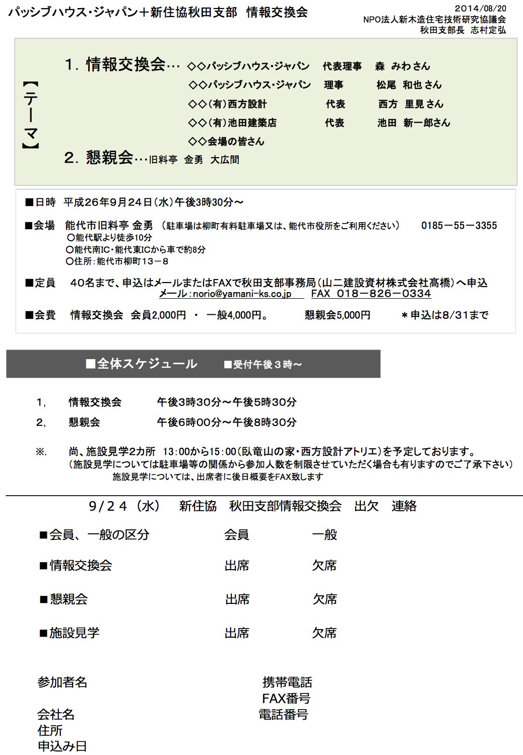 パッシブハウス・ジャパン＋新住協秋田支部　情報交換会_e0054299_16231197.jpg