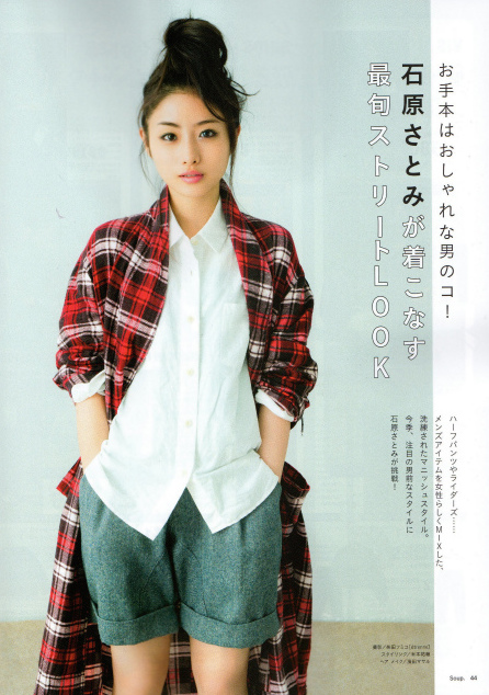 石原さとみさん着用/Soup.11月号掲載』 : paratiisi_news