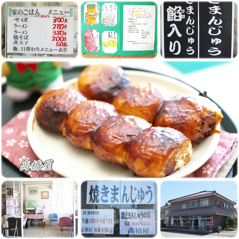 焼きまんじゅうの店 高橋屋 焼まんじゅう301串目 焼まんじゅうを食らう 焼きまんじゅうの店 高橋屋 焼まんじゅう301串目 焼まんじゅうを食らう