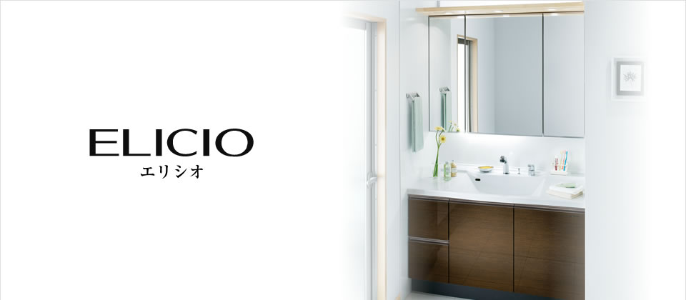 洗面台 エリシオ 素敵な家が建ちますように