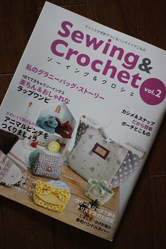 Sewing&Crochet vol.2・・・♪_f0168730_1394792.jpg
