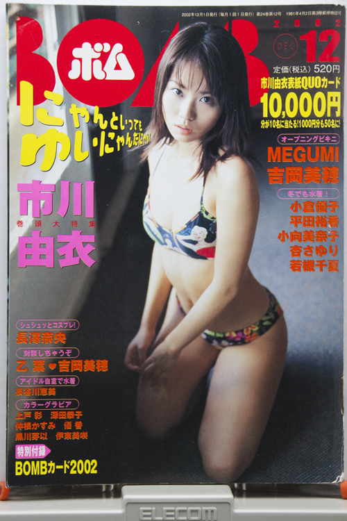 アイドル雑誌・BOMB...5_a0229634_1538946.jpg