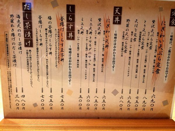 天はな (津駅チャム店)_e0292546_2285569.jpg