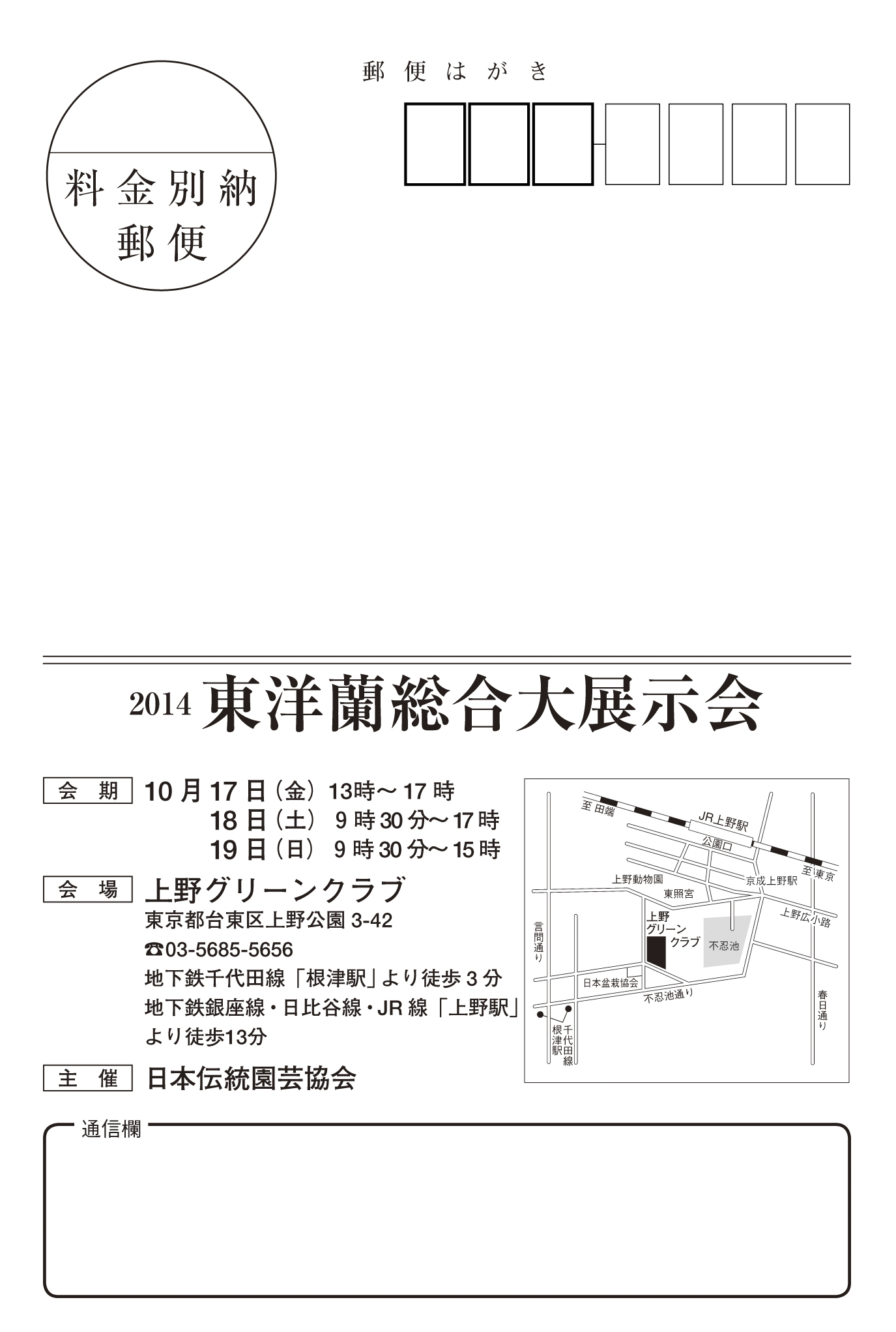 2014東洋蘭総合大展示会ご案内_f0318967_21303012.jpg