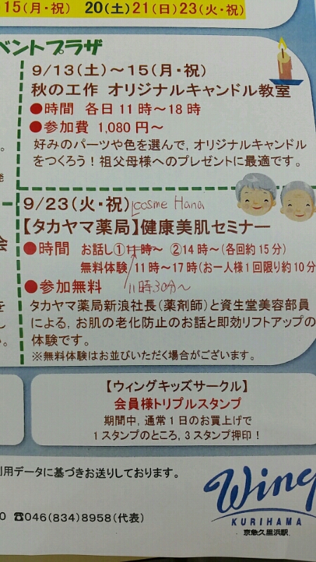 京急久里浜ウイング 秋のプラチナエイジ 健康促進フェア_d0092901_10151499.jpg