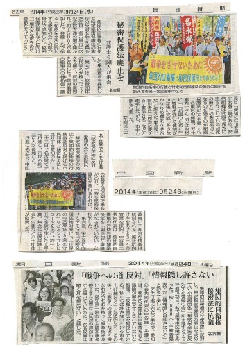 14/9/23秘密保護法と集団的自衛権に反対集会+デモに1700人(名古屋)_c0241022_22413401.jpg