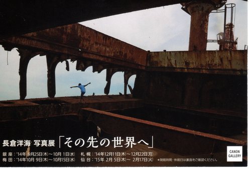 長倉洋海さんの写真展『その先の世界へ』_f0229926_9111124.jpg
