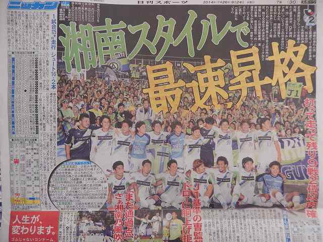 湘南ベルマーレ昇格内定新聞記事_b0000829_16355540.jpg