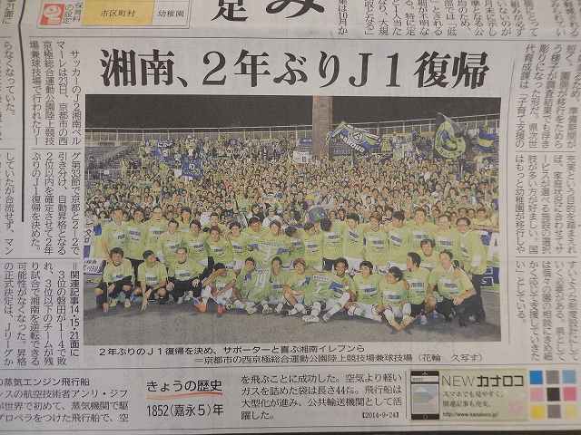 湘南ベルマーレ昇格内定新聞記事_b0000829_16362017.jpg