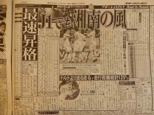 湘南ベルマーレ昇格内定新聞記事_b0000829_1637219.jpg