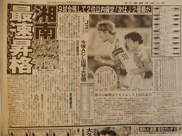 湘南ベルマーレ昇格内定新聞記事_b0000829_16373553.jpg