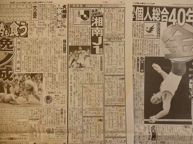 湘南ベルマーレ昇格内定新聞記事_b0000829_16391888.jpg