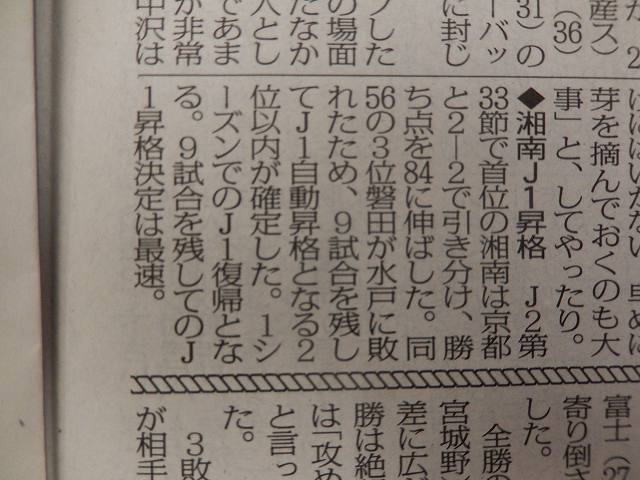 湘南ベルマーレ昇格内定新聞記事_b0000829_16434348.jpg