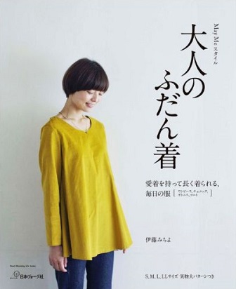 著書本第三弾【May Meスタイル 大人のふだん着】_a0138333_1110663.jpg