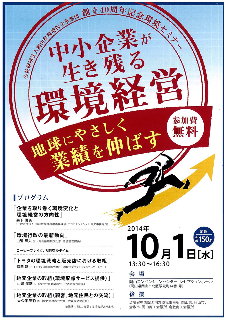 10/1 環境セミナー_b0211845_13172614.jpg