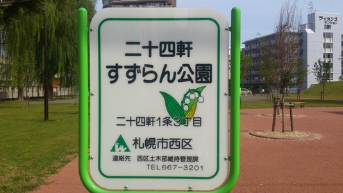 【二十四軒ツアーとお彼岸!!】_e0255945_22412472.jpg