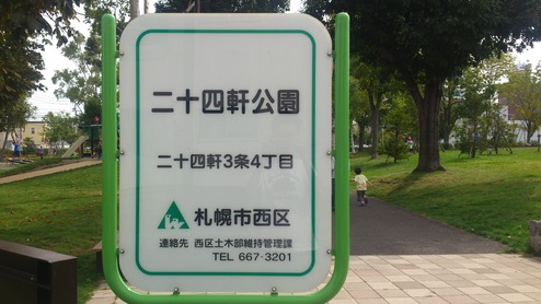 【二十四軒ツアーとお彼岸!!】_e0255945_22445583.jpg
