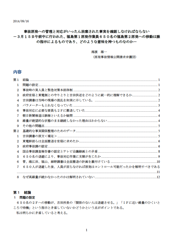 事故原発への管理と対応がいったん放棄された事実ー吉田調書レポート_e0068696_18345999.png