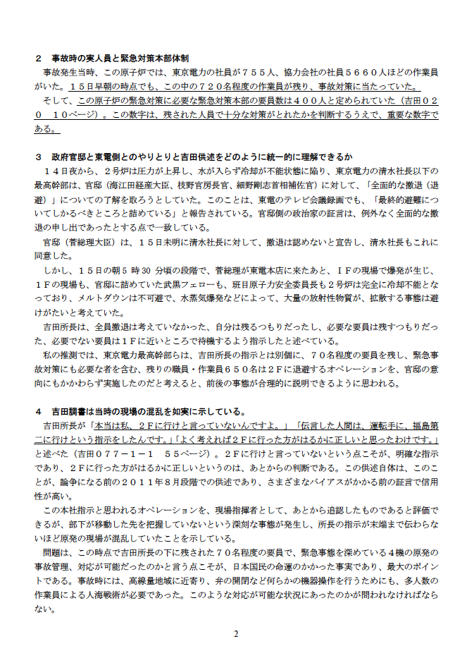 事故原発への管理と対応がいったん放棄された事実ー吉田調書レポート_e0068696_18352119.png