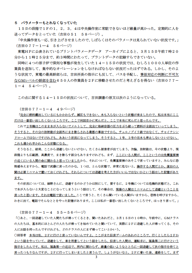 事故原発への管理と対応がいったん放棄された事実ー吉田調書レポート_e0068696_1835402.png