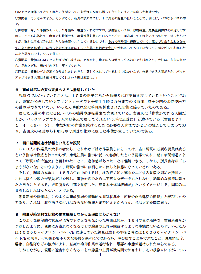 事故原発への管理と対応がいったん放棄された事実ー吉田調書レポート_e0068696_18355984.png