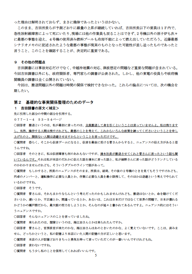 事故原発への管理と対応がいったん放棄された事実ー吉田調書レポート_e0068696_18361930.png