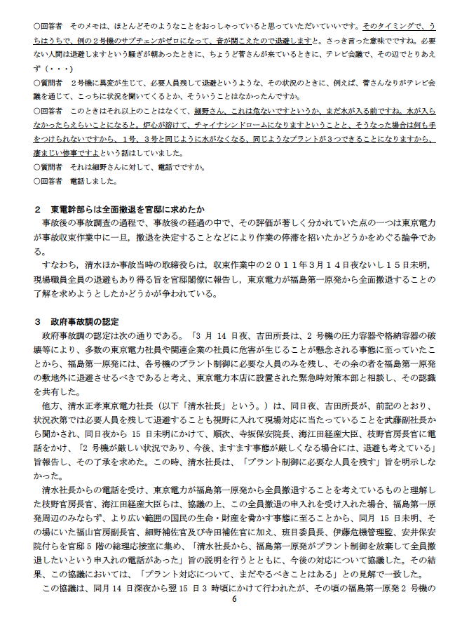 事故原発への管理と対応がいったん放棄された事実ー吉田調書レポート_e0068696_18363793.png