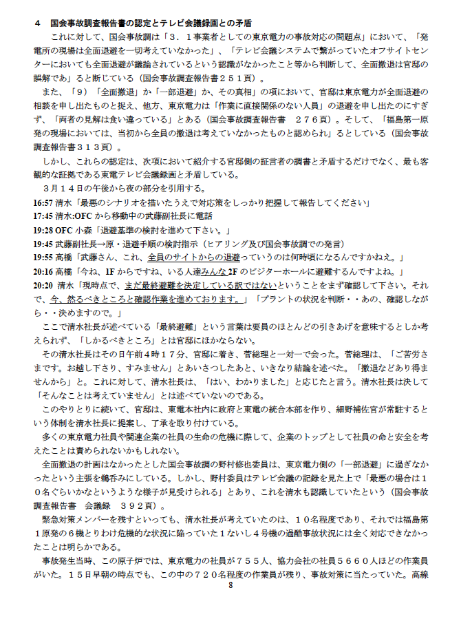 事故原発への管理と対応がいったん放棄された事実ー吉田調書レポート_e0068696_18373764.png