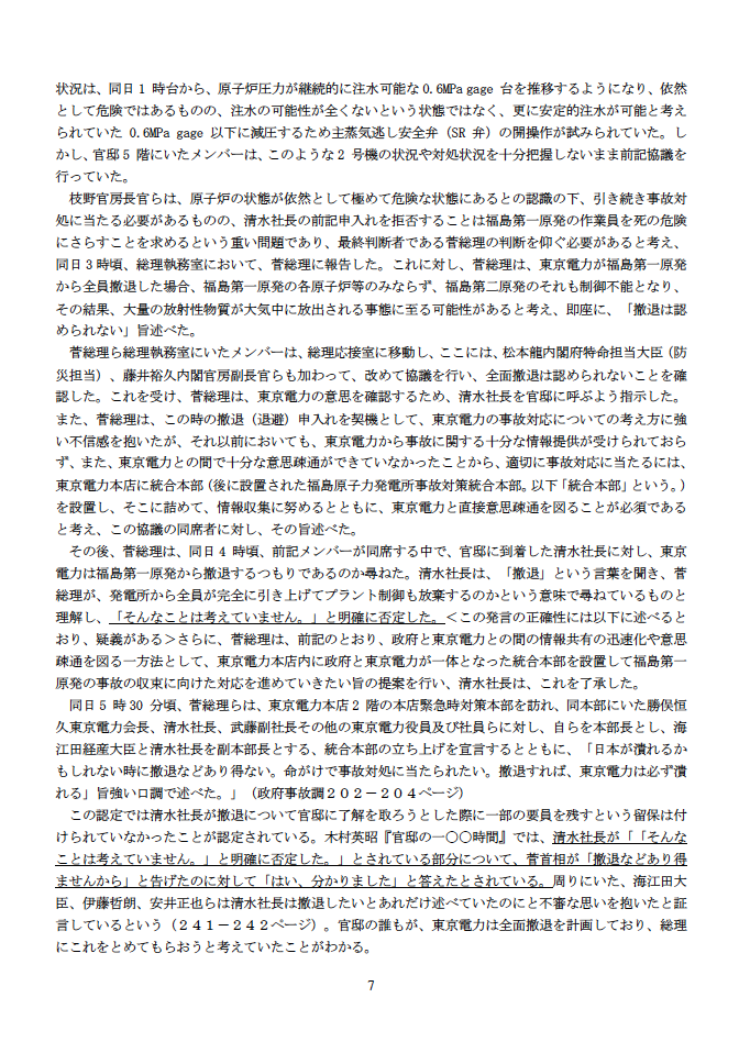 事故原発への管理と対応がいったん放棄された事実ー吉田調書レポート_e0068696_1837415.png