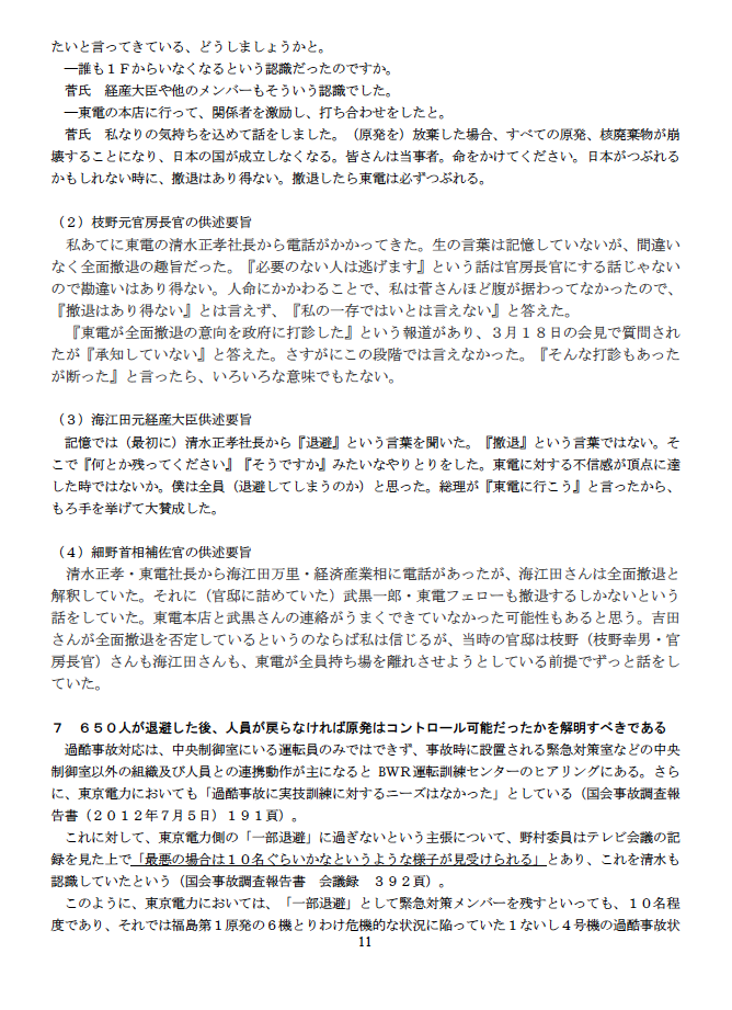 事故原発への管理と対応がいったん放棄された事実ー吉田調書レポート_e0068696_1838599.png