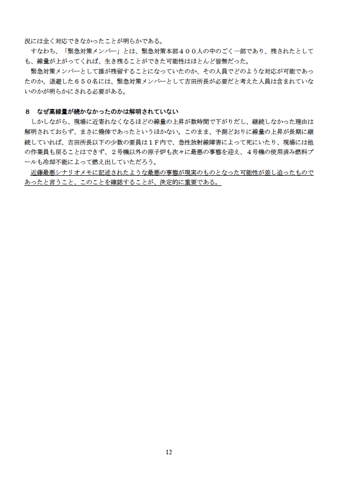 事故原発への管理と対応がいったん放棄された事実ー吉田調書レポート_e0068696_18391585.png