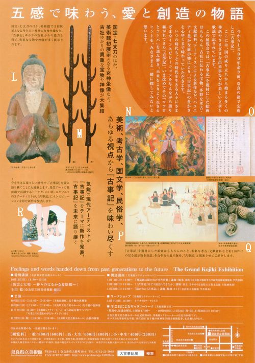 「大古事記展」特別トークイベント ＠スパイラルホール_b0044404_14495081.jpg