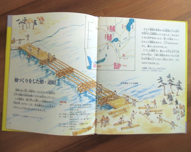 宇治橋をつくったお坊さん : タムタム草紙