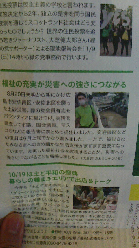 【緑の党機関紙15号】今回はさとうしゅういち、そしてなんといっても秋葉忠利の広島づくめ!_e0094315_19583716.jpg