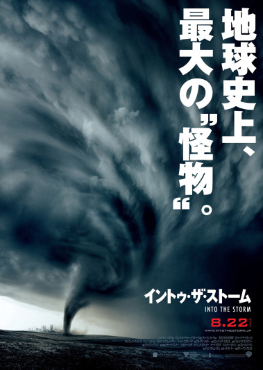 イントゥ・ザ・ストーム（原題：Into the Storm）_a0114618_02234606.jpg