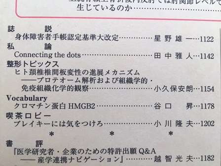 2014-09-25　雑誌『整形外科』に_e0021965_09282422.jpg